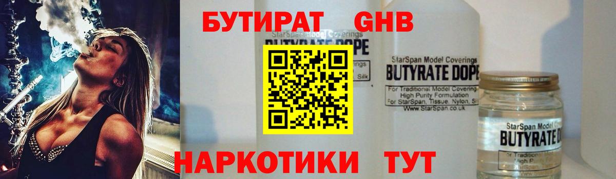 БУТИРАТ жидкий экстази  Вход с VPN  Кунгур 