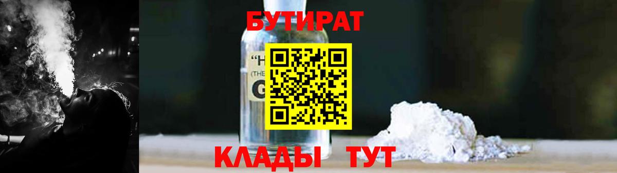 Бутират буратино Кунгур