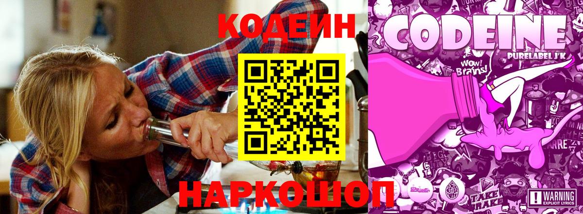 Codein Purple Drank Кунгур