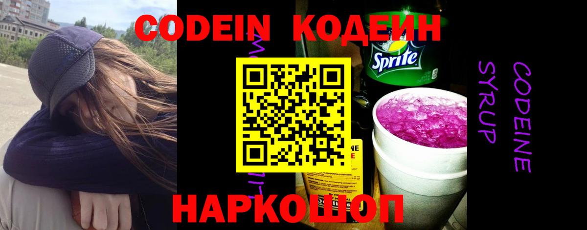 Кодеиновый сироп Lean напиток Lean (лин)  Вход с VPN  Кодеиновый сироп Lean напиток Lean (лин)  Кунгур 