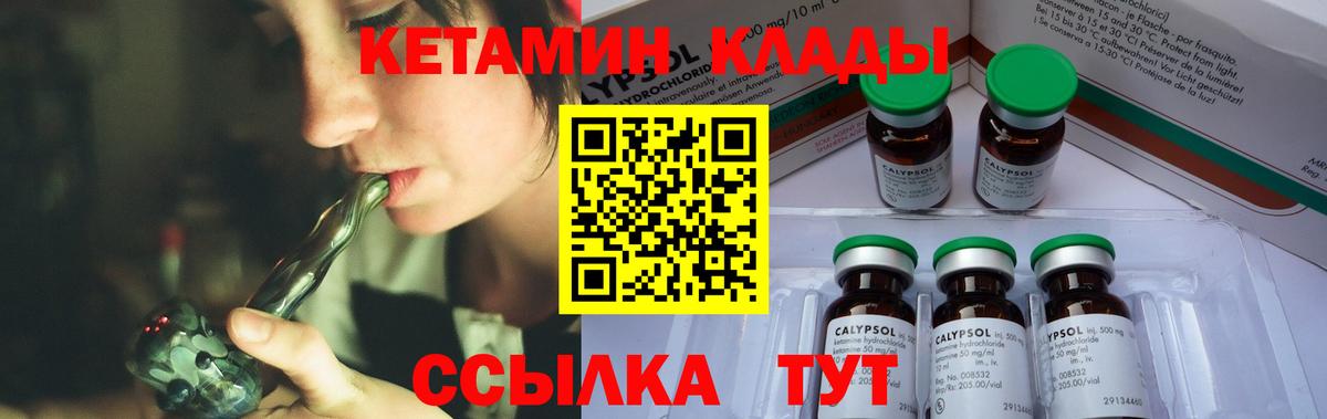 Кунгур  КЕТАМИН VHQ  Вход с VPN 