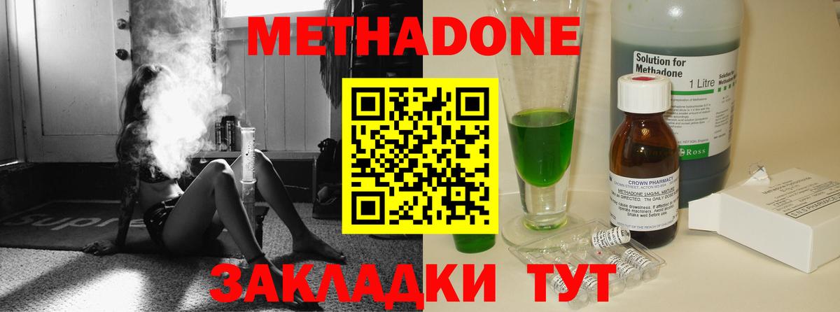 МЕТАДОН methadone  Кунгур  МЕТАДОН белоснежный 
